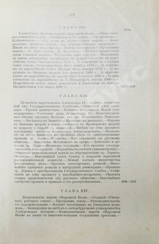 Антикварная книга Глинский, Б.Б. Революционный период русской истории. (1861-1881 гг.)