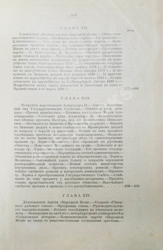 Антикварная книга Глинский, Б.Б. Революционный период русской истории. (1861-1881 гг.)