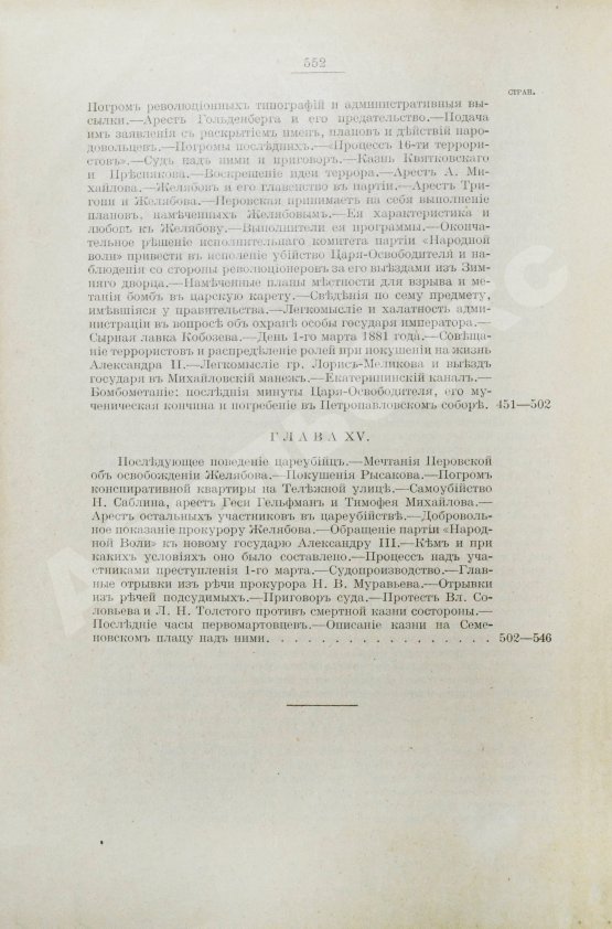 Антикварная книга Глинский, Б.Б. Революционный период русской истории. (1861-1881 гг.)