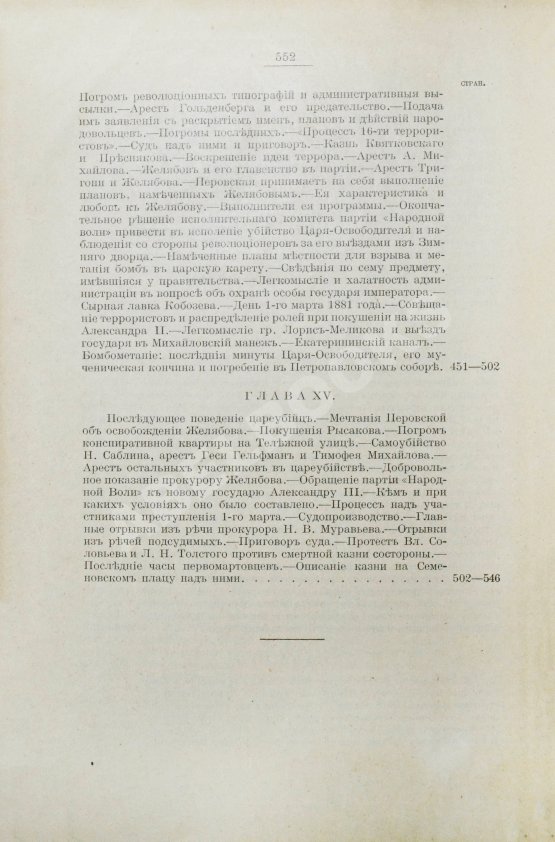 Антикварная книга Глинский, Б.Б. Революционный период русской истории. (1861-1881 гг.)