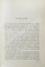 Глинский, Б.Б. Революционный период русской истории. (1861-1881 гг.)