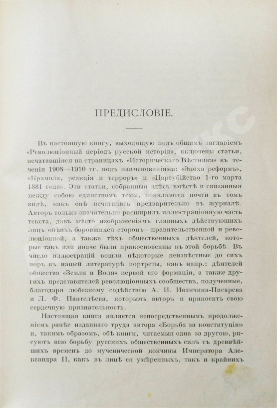 Антикварная книга Глинский, Б.Б. Революционный период русской истории. (1861-1881 гг.)
