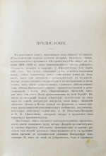 Глинский, Б.Б. Революционный период русской истории. (1861-1881 гг.)