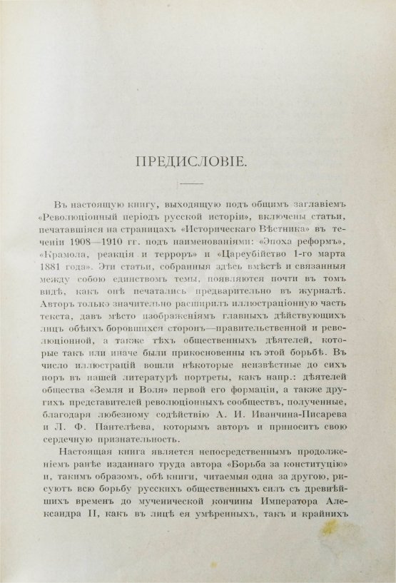 Антикварная книга Глинский, Б.Б. Революционный период русской истории. (1861-1881 гг.)
