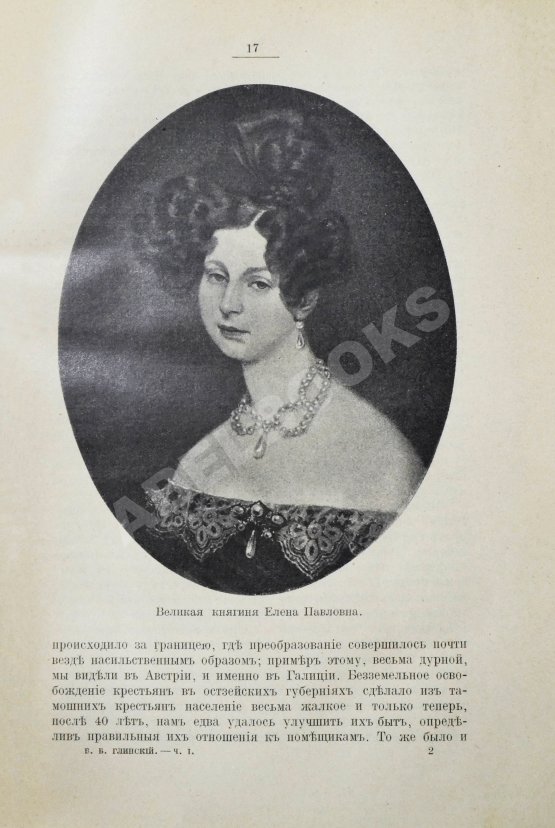 Антикварная книга Глинский, Б.Б. Революционный период русской истории. (1861-1881 гг.)