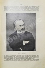 Глинский, Б.Б. Революционный период русской истории. (1861-1881 гг.)