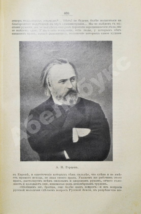 Антикварная книга Глинский, Б.Б. Революционный период русской истории. (1861-1881 гг.)