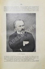 Глинский, Б.Б. Революционный период русской истории. (1861-1881 гг.)