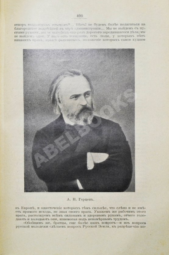 Антикварная книга Глинский, Б.Б. Революционный период русской истории. (1861-1881 гг.)