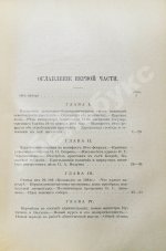 Глинский, Б.Б. Революционный период русской истории. (1861-1881 гг.)