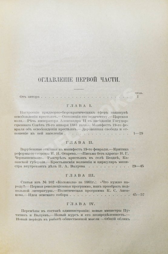 Антикварная книга Глинский, Б.Б. Революционный период русской истории. (1861-1881 гг.)