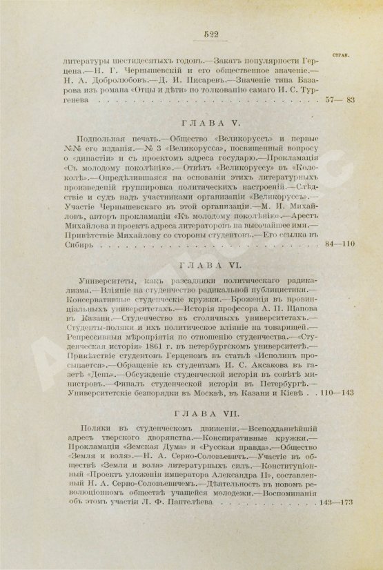 Антикварная книга Глинский, Б.Б. Революционный период русской истории. (1861-1881 гг.)