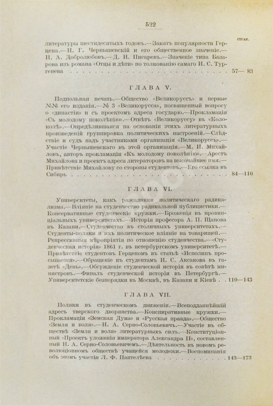 Антикварная книга Глинский, Б.Б. Революционный период русской истории. (1861-1881 гг.)