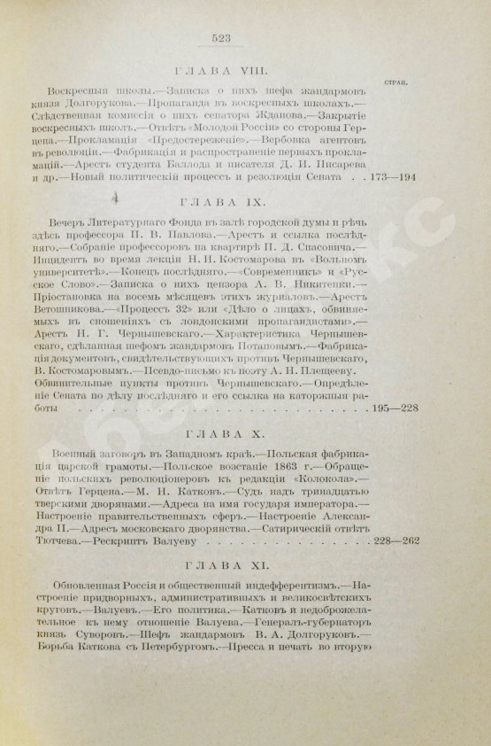 Антикварная книга Глинский, Б.Б. Революционный период русской истории. (1861-1881 гг.)