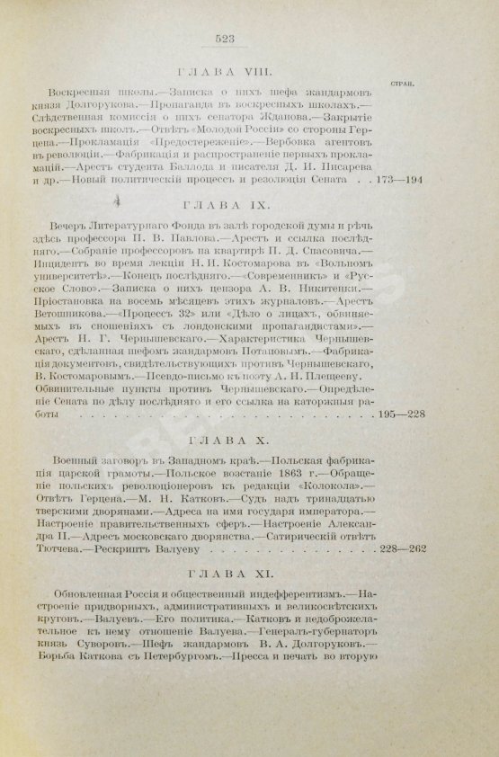 Антикварная книга Глинский, Б.Б. Революционный период русской истории. (1861-1881 гг.)