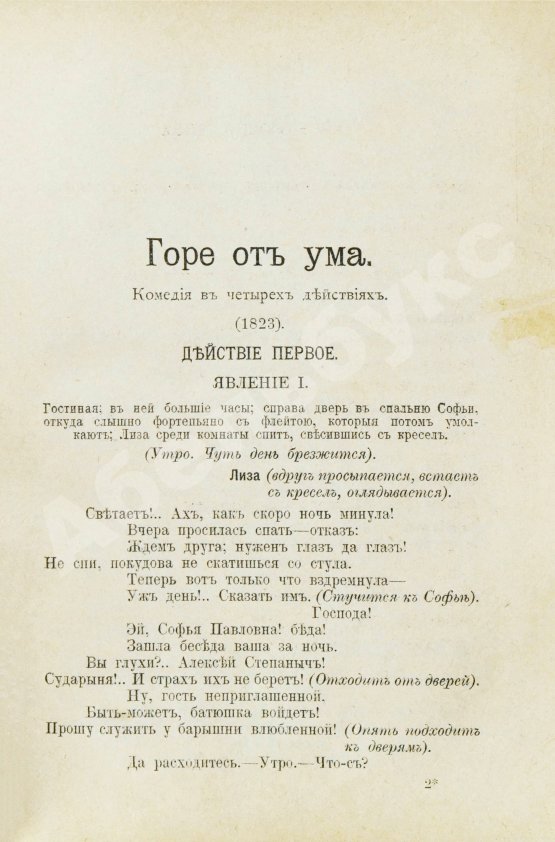 Антикварная книга [автограф правнучки Суворова Марии Нейдгардт] Грибоедов, А.С. Полное собрание сочинений