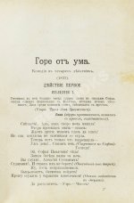 [автограф правнучки Суворова Марии Нейдгардт] Грибоедов, А.С. Полное собрание сочинений