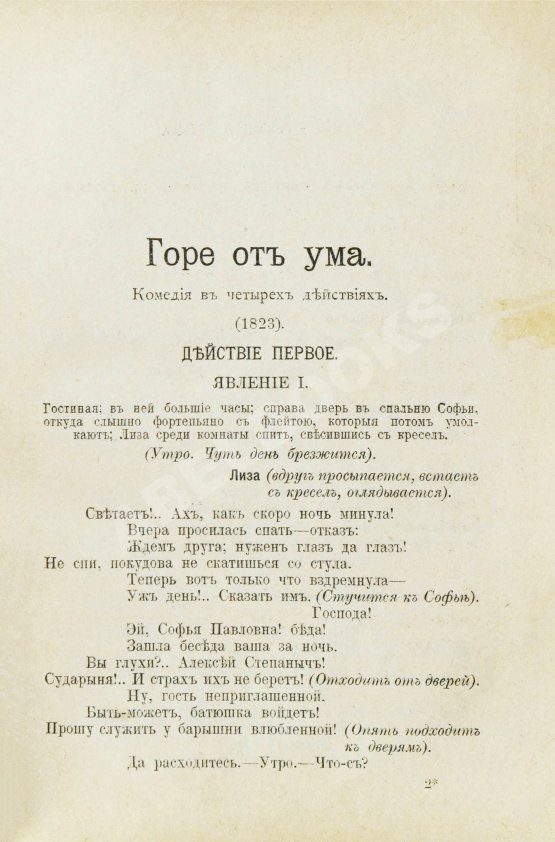 Антикварная книга [автограф правнучки Суворова Марии Нейдгардт] Грибоедов, А.С. Полное собрание сочинений