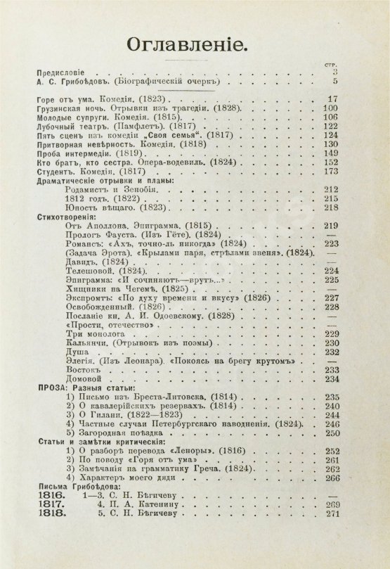 Антикварная книга [автограф правнучки Суворова Марии Нейдгардт] Грибоедов, А.С. Полное собрание сочинений