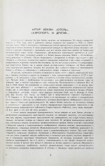 Хейли, А. Отель. Аэропорт. Первое издание на русском языке