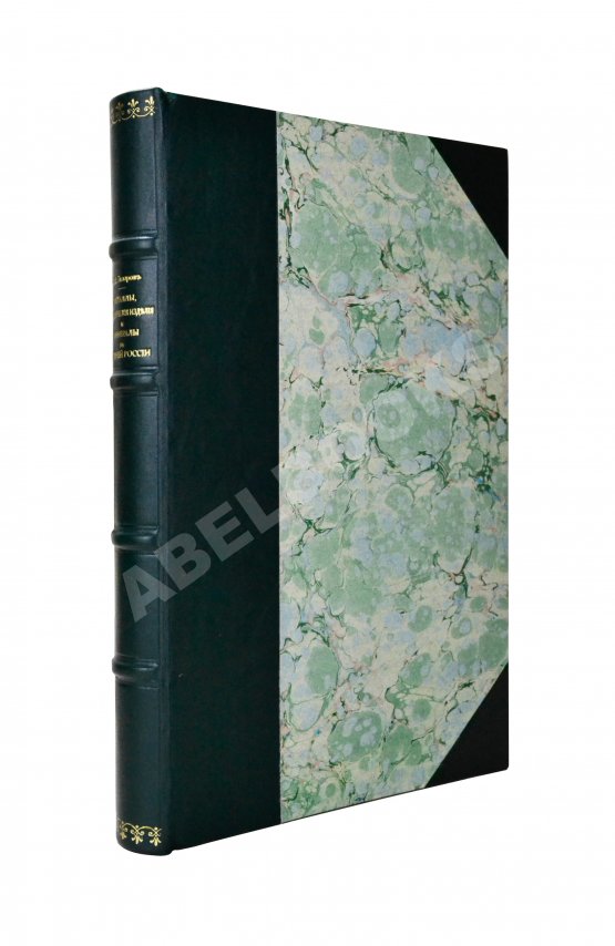 Антикварная книга Хмыров, М.Д. Металлы, металлические изделия и минералы в древней России Антикварная книга Хмыров, М.Д. Металлы, металлические изделия и минералы в древней России