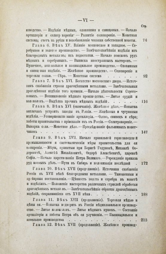 Антикварная книга Хмыров, М.Д. Металлы, металлические изделия и минералы в древней России Антикварная книга Хмыров, М.Д. Металлы, металлические изделия и минералы в древней России