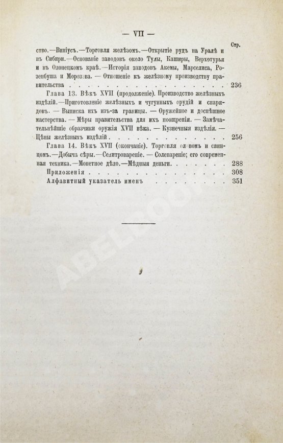 Антикварная книга Хмыров, М.Д. Металлы, металлические изделия и минералы в древней России Антикварная книга Хмыров, М.Д. Металлы, металлические изделия и минералы в древней России