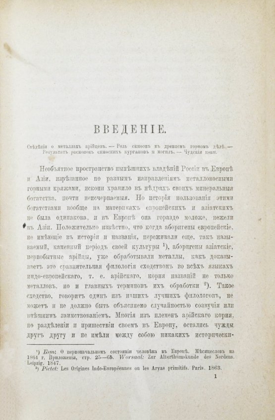 Антикварная книга Хмыров, М.Д. Металлы, металлические изделия и минералы в древней России Антикварная книга Хмыров, М.Д. Металлы, металлические изделия и минералы в древней России