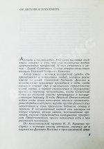 Каманин, Н.П. [автограф] Лётчики и космонавты