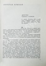 Каманин, Н.П. [автограф] Лётчики и космонавты