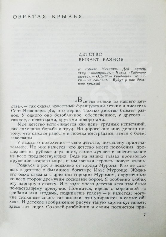 Антикварная книга Каманин, Н.П. [автограф] Лётчики и космонавты