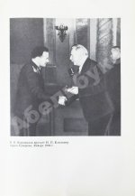 Каманин, Н.П. [автограф] Лётчики и космонавты