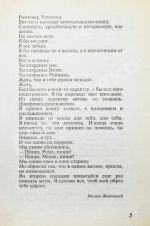 Карцев, Р.А. [автограф] Малой, Сухой и Писатель. Записки престарелого сорванца