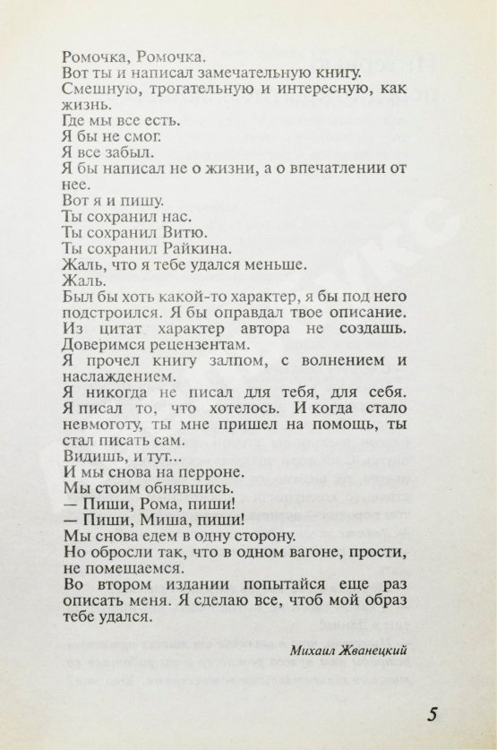 Антикварная книга Карцев, Р.А. [автограф] Малой, Сухой и Писатель. Записки престарелого сорванца