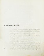 Гарри, А.Н., Кассиль, Л.А. Потолок мира