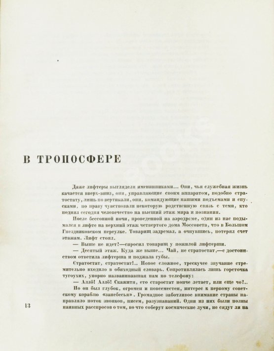 Антикварная книга Гарри, А.Н., Кассиль, Л.А. Потолок мира