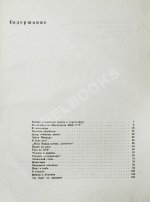 Гарри, А.Н., Кассиль, Л.А. Потолок мира