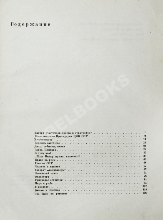 Антикварная книга Гарри, А.Н., Кассиль, Л.А. Потолок мира