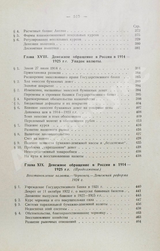 Антикварная книга Каценеленбаум, З.С. Учение о деньгах и кредите