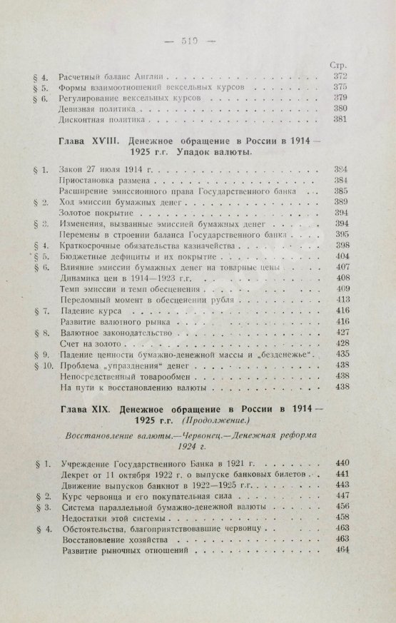 Антикварная книга Каценеленбаум, З.С. Учение о деньгах и кредите Антикварная книга Каценеленбаум, З.С. Учение о деньгах и кредите