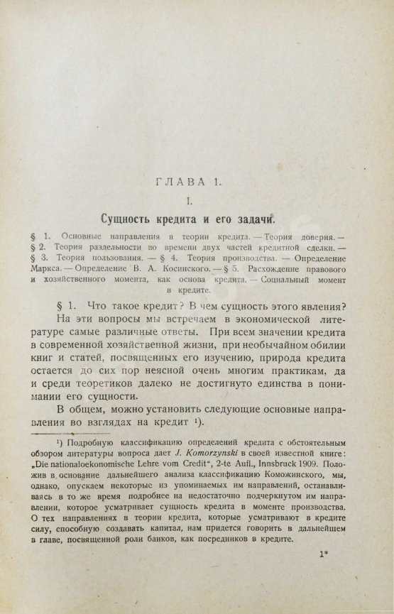 Антикварная книга Каценеленбаум, З.С. Учение о деньгах и кредите Антикварная книга Каценеленбаум, З.С. Учение о деньгах и кредите