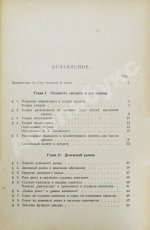 Каценеленбаум, З.С. Учение о деньгах и кредите