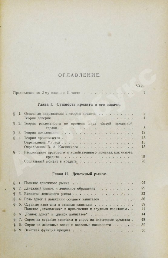 Антикварная книга Каценеленбаум, З.С. Учение о деньгах и кредите