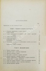 Каценеленбаум, З.С. Учение о деньгах и кредите