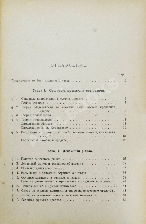 Антикварная книга Каценеленбаум, З.С. Учение о деньгах и кредите Антикварная книга Каценеленбаум, З.С. Учение о деньгах и кредите