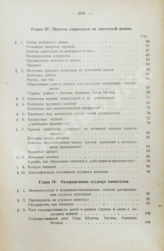 Антикварная книга Каценеленбаум, З.С. Учение о деньгах и кредите