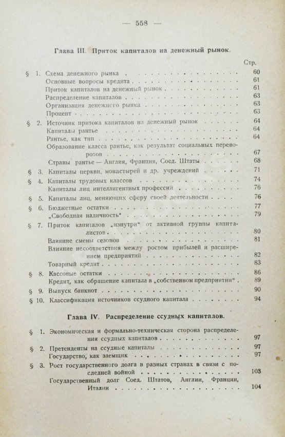 Антикварная книга Каценеленбаум, З.С. Учение о деньгах и кредите Антикварная книга Каценеленбаум, З.С. Учение о деньгах и кредите