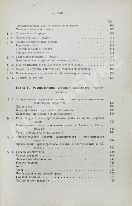 Антикварная книга Каценеленбаум, З.С. Учение о деньгах и кредите