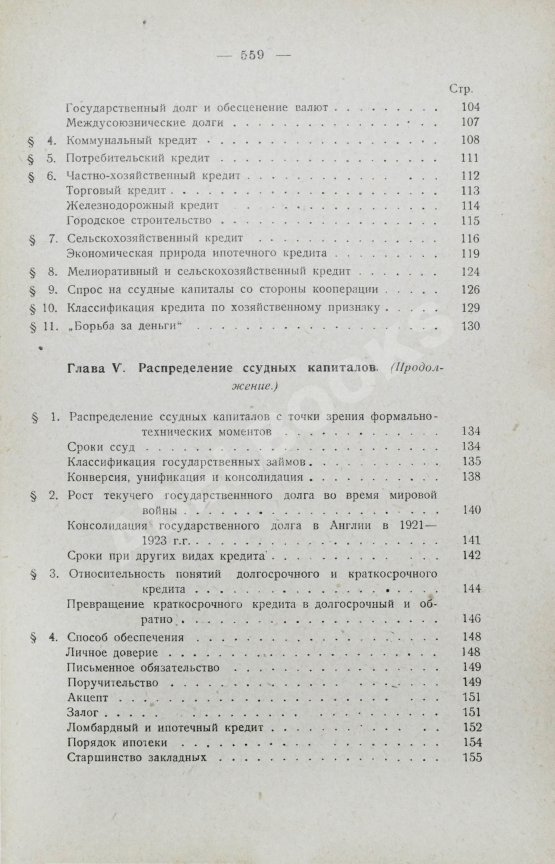 Антикварная книга Каценеленбаум, З.С. Учение о деньгах и кредите Антикварная книга Каценеленбаум, З.С. Учение о деньгах и кредите