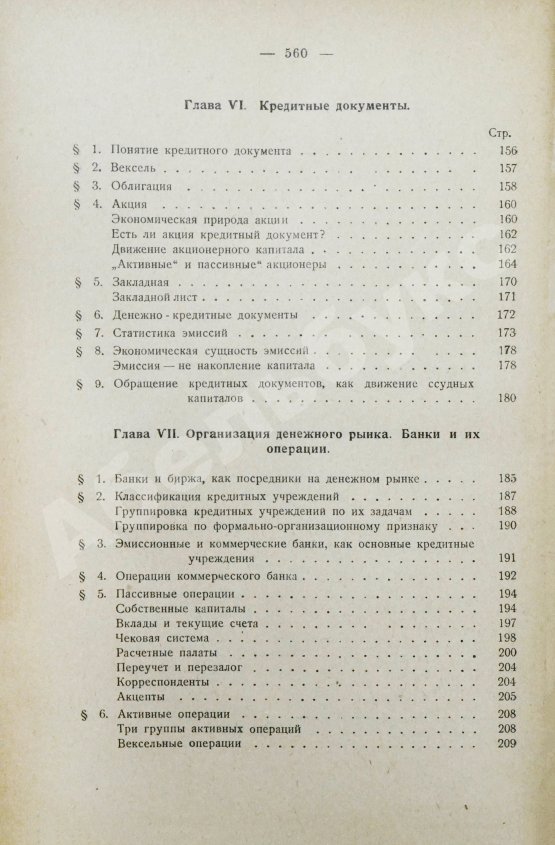 Антикварная книга Каценеленбаум, З.С. Учение о деньгах и кредите